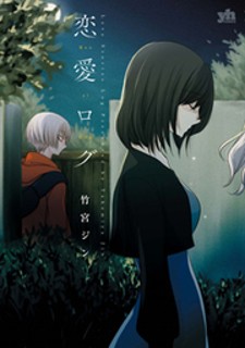 Ren’ai Log