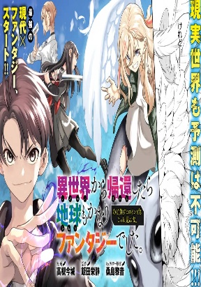 Returned from Another World, Earth Turned Out to Be Quite the Fantasy Too. Also, Losing Heroines, Stop Looking This Way