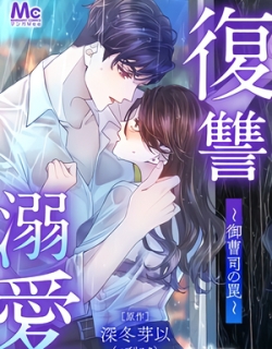 Revenge Love : The Heir's Trap Manga Online