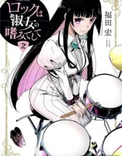 Rock Wa Shukujo No Tashinami De Shite Manga Online