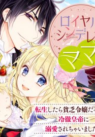 Royal Cinderella Mama – I Was Reincarnated as a Poverty-Stricken Woman but an Emperor Became Infatuated with Me!?