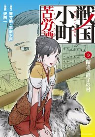 Sengoku Komachi Kuroutan: Noukou Giga