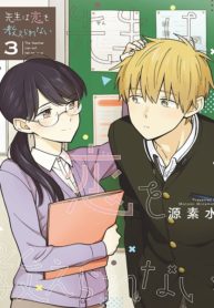 Sensei wa Koi wo Oshierarenai