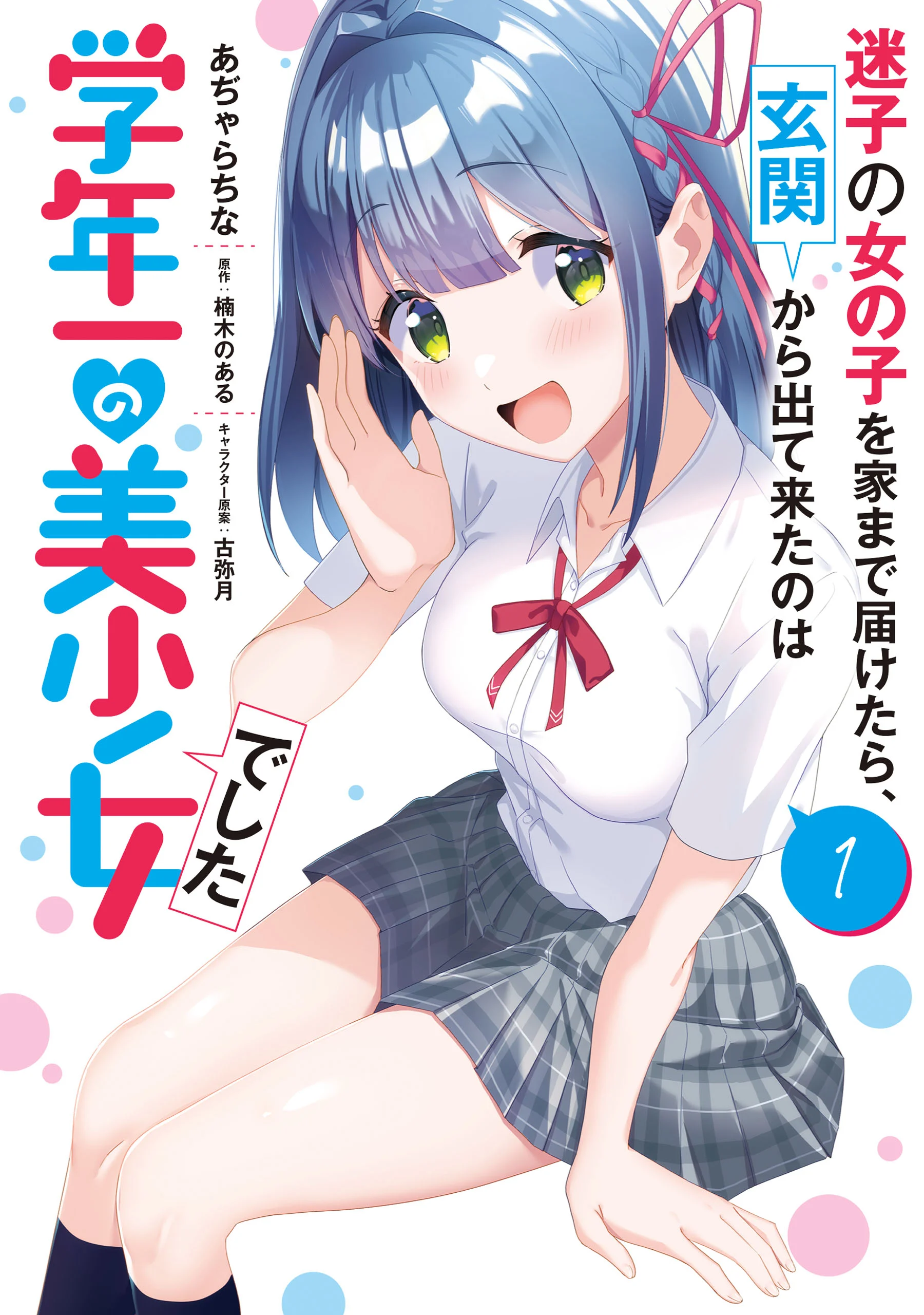 She Is the Beautiful Girl in the School Year