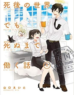 Shigo no sekai demo shinu made hataraku hanashi Manga Online