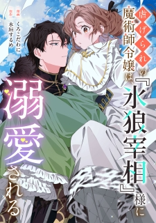 Shiitagerare no Majutsushi Reijou wa, “Koori Ookami Saishou-sama” ni Dekiaisareru
