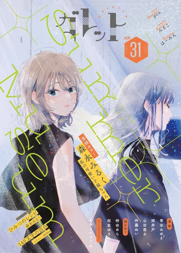 Shirayuri-san and Tsuzurahara-san – Yuri Anthology