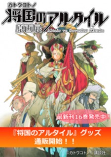 Shoukoku No Altair Manga Online