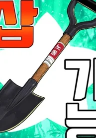 Shovel