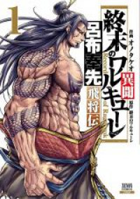 Shuumatsu no Valkyrie Chronicle: The Legend of Lu Bu Fengxian, the Flying General