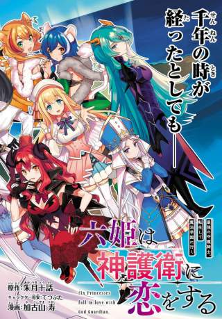 SIX PRINCESSES FALL IN LOVE WITH GOD GUARDIAN Manga Online