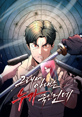 So Who Killed My Wife? Manga Online