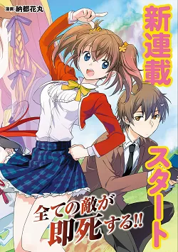 Sokushi Cheat ga Saikyou Sugite, Isekai no Yatsura ga Marude Aite ni Naranai n desu ga