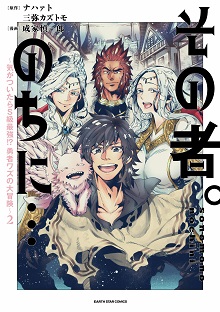 Sono Mono. Nochi ni… (NARIIE Shinichirou)