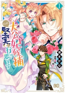 I’m the Prince’s Consort Candidate However, I Believe I Can Certainly Surpass It!