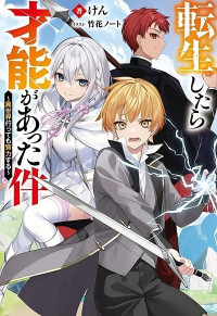 Tensei Shitara Sainou ga Atta Ken – Isekai Itte mo Douryoku suru