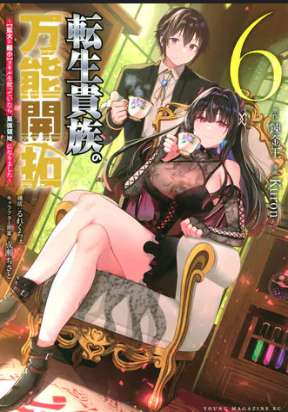 Tenshou Kizoku no Bannou Kaitaku Kara~ “Kakudai & Shukushou” Sukiru o Tsukatte Itara Saikyou Ryouchi ni Narimashita～