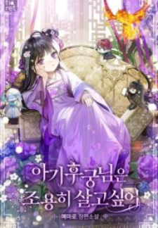 The Baby Concubine Wants to Live Quietly Manga Online