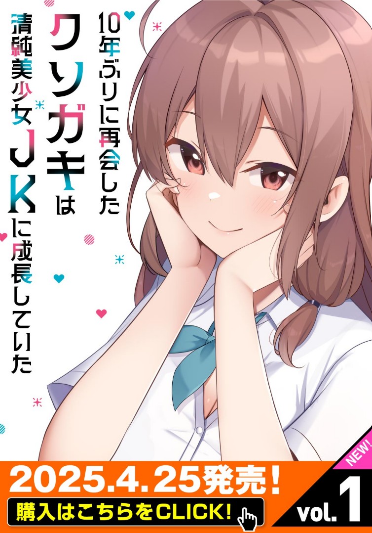 The Brat I Hadn’t Seen in 10 Years Turned into a Pure, Beautiful High School Girl.