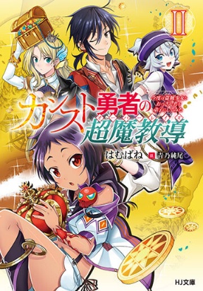 The Cantankerous Hero’s Super Magic Teaching – A Promising Demon King and Princess as Apprentices