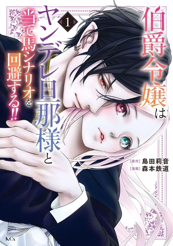 The Count’s Daughter Avoids the Love Rival Scenario with Her Yandere Husband!!