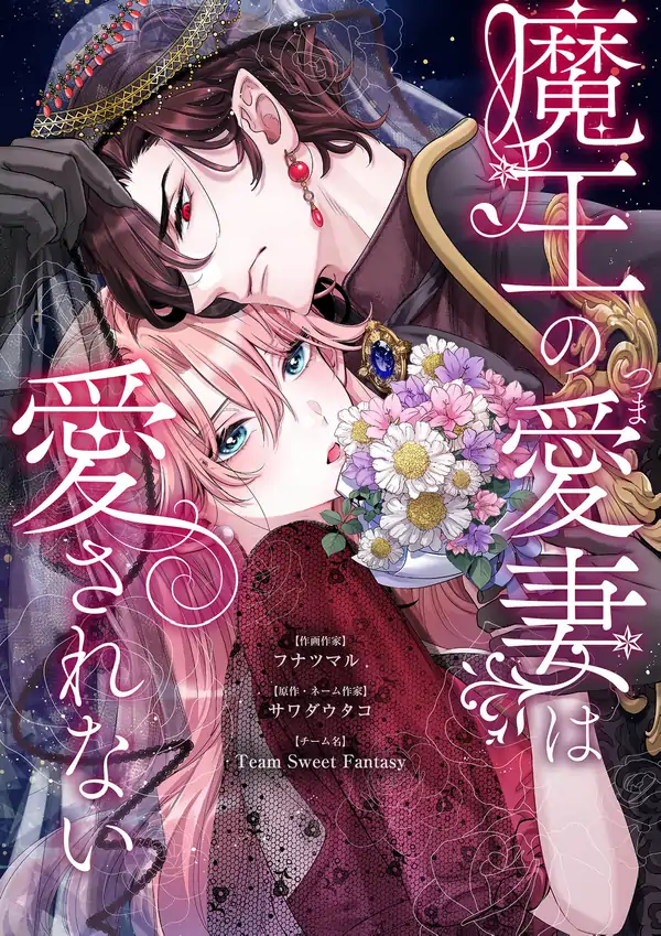 The demon king’s wife