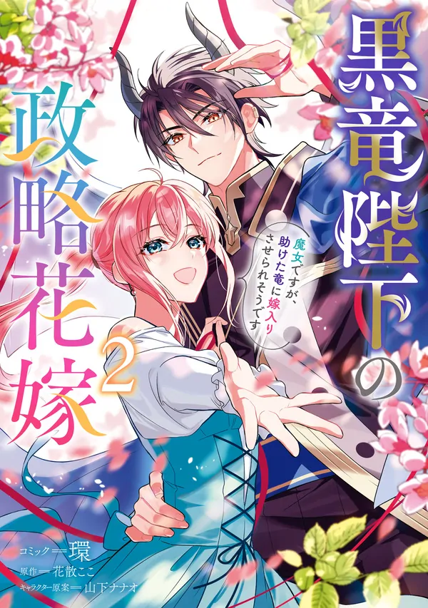 The Dragon King’s Silent Bride: A Witch’s Voice Lost to Fate