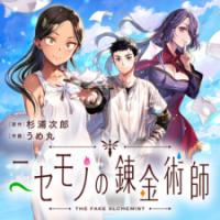 The Fake Alchemist Manga Online