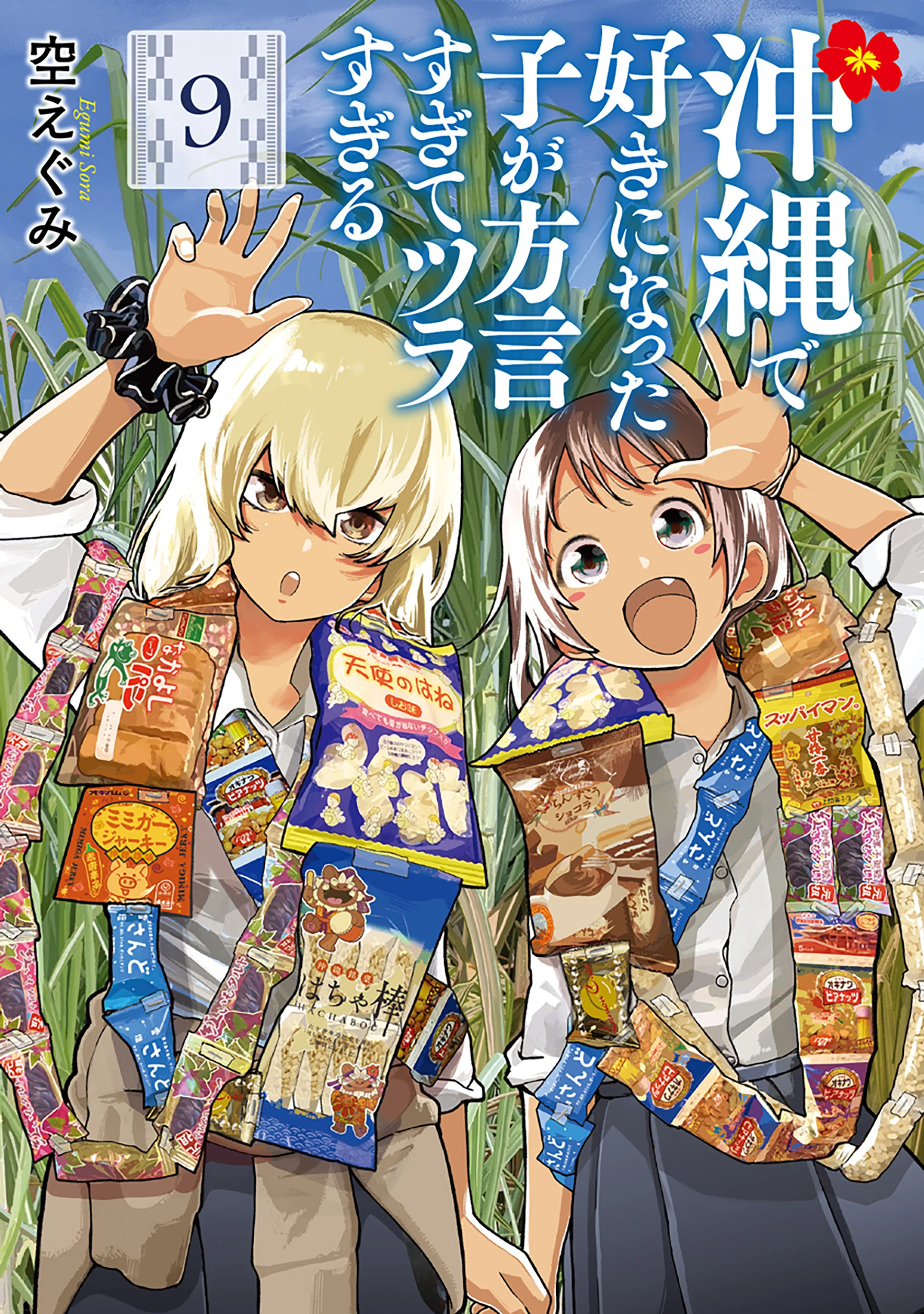 The Girl I Fell in Love With in Okinawa Speaks in a Heavy Dialect and It’s Too Much of a Pain