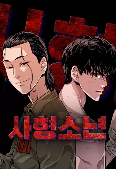 The Judge and the Executioner