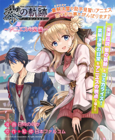The Legend of Heroes: Kuro no Kiseki ~Agnes’ Style~