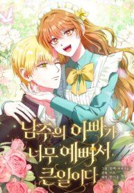 The Male Lead's Handsomeness Is a Big Problem Manga Online