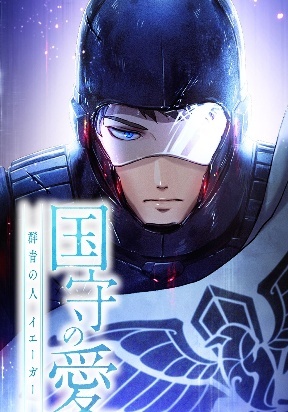 The Nation's protector Love Manga Online