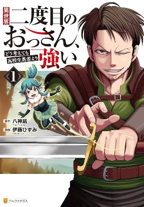 The Old Man in His Second Time in Another World Is Somehow Stronger than the High School Hero