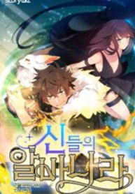 The Part-Time Land of the Gods Manga Online