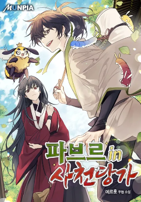 Entomologist In Sichuan Tang Clan Manga Online