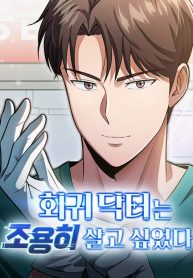 The Regressed Doctor Wants to Live Quietly Manga Online