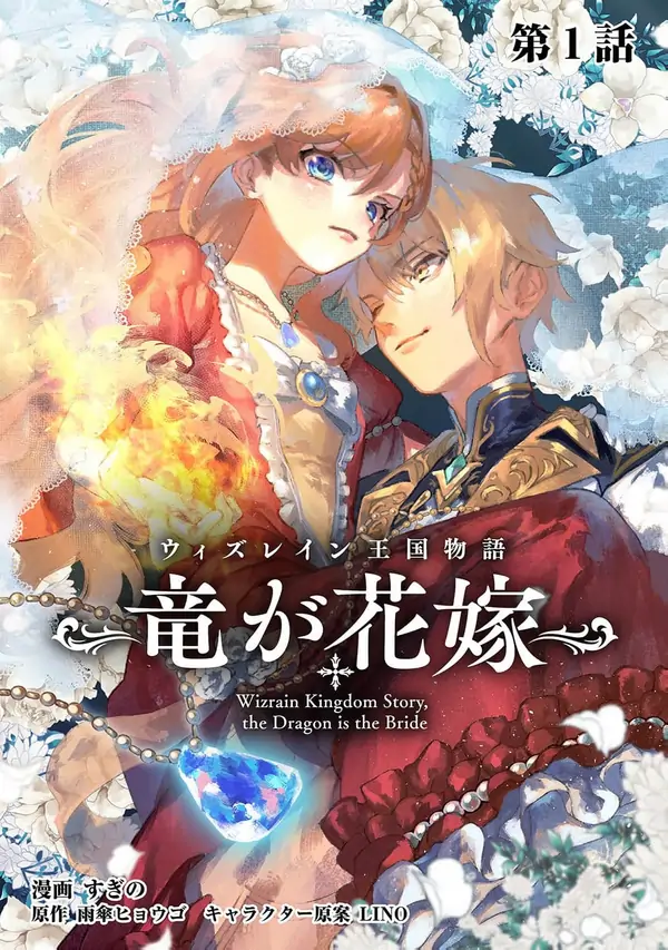 The story of the kingdom of withrain the dragon and the bride