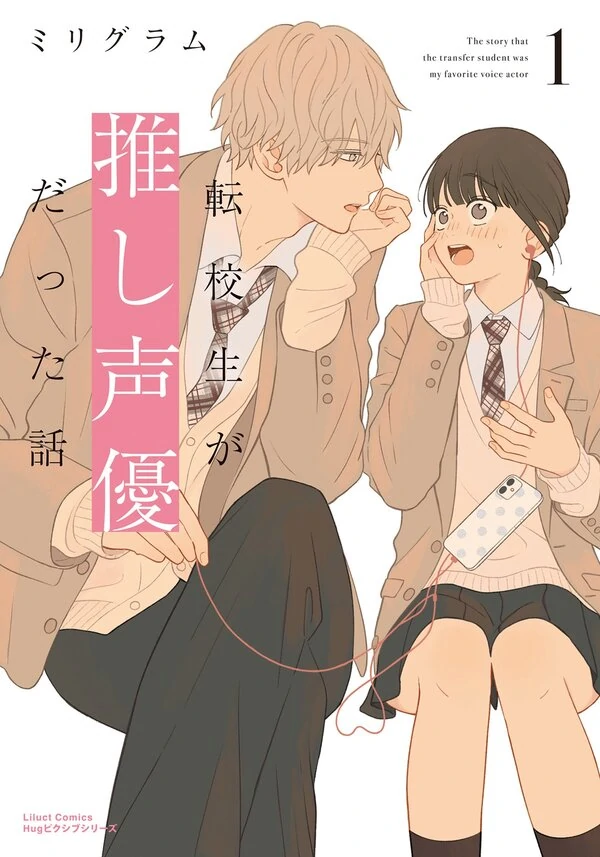 The Story That the Transfer Student Was My Favorite Voice Actor