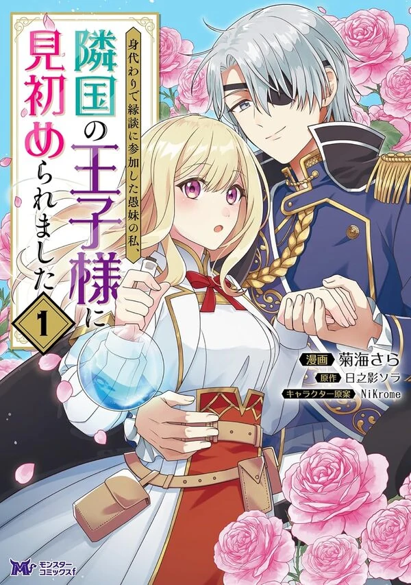 The “Useless” Twin and the Prince from the Neighboring Kingdom