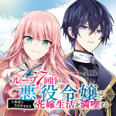 The Villainess Wants to Enjoy a Carefree Married Life in a Former Enemy Country in Her Seventh Loop!