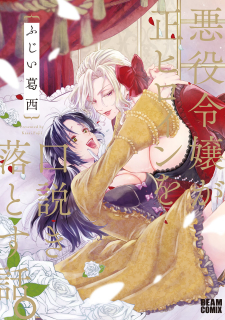 The Villainess Who Steals the Heroine's Heart Manga Online