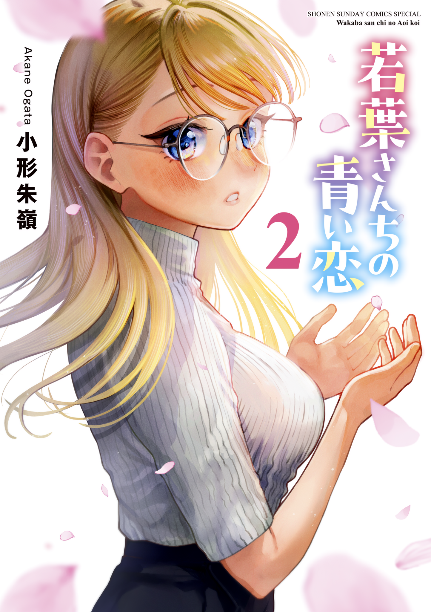 The Wakaba Home’s Green Loves