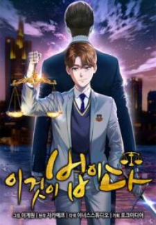 This is the Law Manga Online