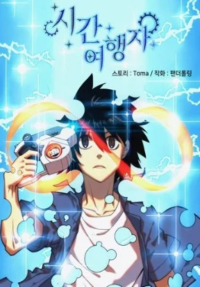 Time Traveler (Toma) Manga Online