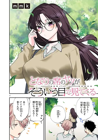 Tonari no Seki no Yatsu ga Souiu Me de Mitekuru Manga Online