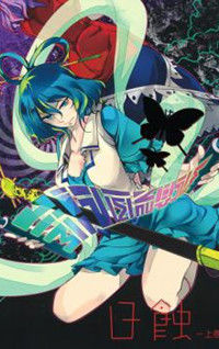 Touhou dj – Nisshoku