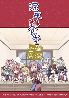 Touhou – The Sparrow’s Midnight Dining (Doujinshi)