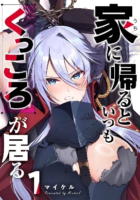 Uchi ni Kaeru to Itsumo Kukkoro ga Iru Manga Online