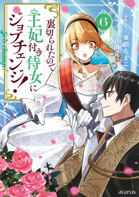 Uragirareta no de, Ouhitsuki Jijo ni Job Change!